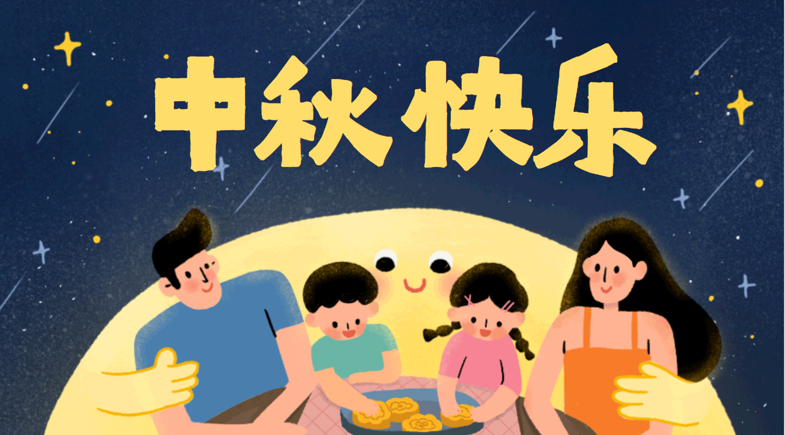 最圓的月亮在中秋，最好的團(tuán)聚在家里-智贏智能祝大家中秋節(jié)快樂